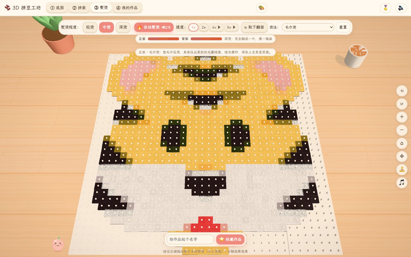 熨烫