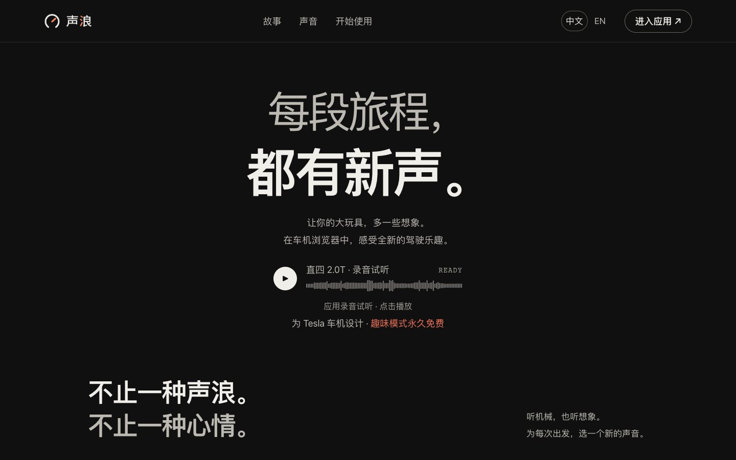 声浪官网首页